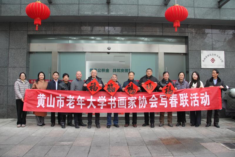 墨韵迎新春 福满公积金——市公积金中心举办“我们的节日·春节”主题文化活动