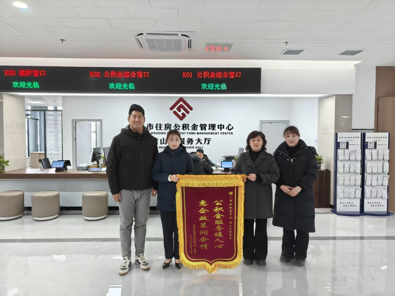 暖心锦旗致谢意 专业服务获赞誉——黄山区管理部以高效服务赢得企业认可