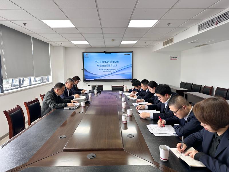 以学促干强法治 以训提能优服务  —— 市公积金中心举办学习贯彻习近平法治思想暨法治建设能力培训班