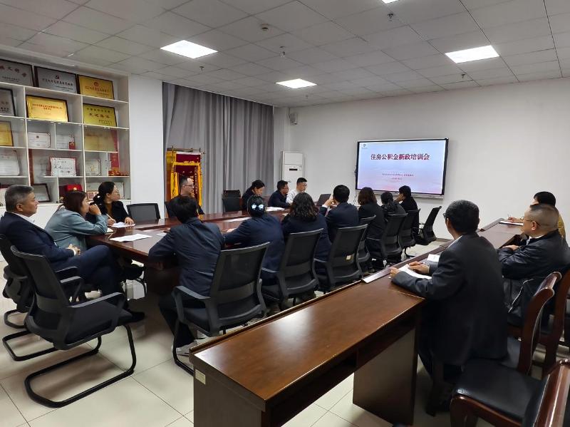 市公积金中心召开住房公积金新政培训会
