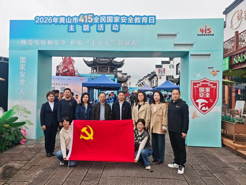 市公积金中心开展国家安全教育主题党日活动