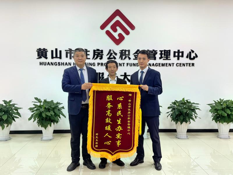 市公积金中心营业部获赠锦旗