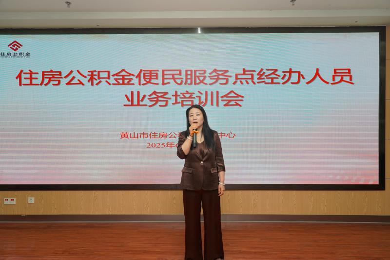 强技能 优服务 增质效——市公积金中心开展便民服务点经办人员培训