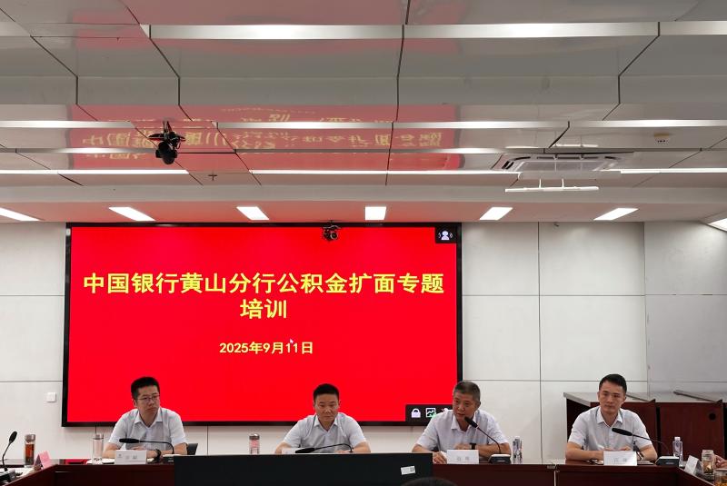 “金银”协同共推住房公积金扩面提质
