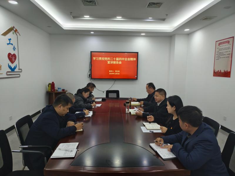 市公积金中心领导班子赴区县宣讲党的二十届四中全会精神